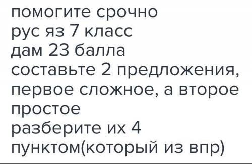 РУС ЯЗ 7 КЛАСС СМОТРИТЕ ФОТО в 4 разборе нужно подписать часть речи(сущ,глагол и тд) подчеркнуть гр