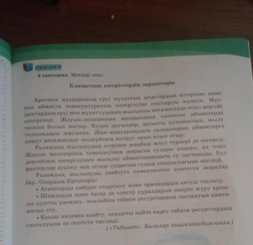 Климаттик озгеристерин аныктап матиндеги деректер бойынша орын алган аймактарды диаграммага тусир хе