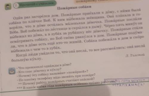 • Почему человек дружит с собакой людей. Пожарная собака-это собака, которая 2. Прочитай с учителем.