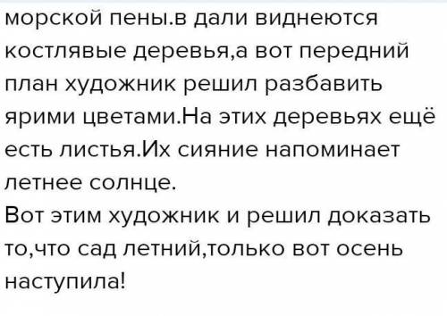 Напишите сочинения по картинки летний сад и. Бродский по плану 1. Чувство зрителя от картины2. Дерев