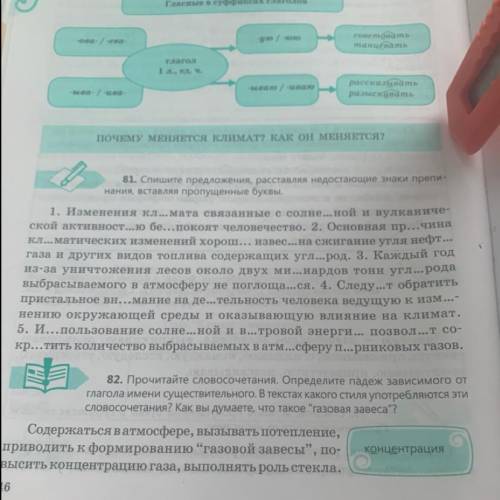 81. Спишите предложения, расставляя недостающие знаки препи- нания, вставляя пропущенные буквы.