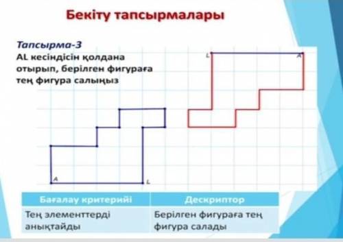 Берілген фигураға тең фигура​