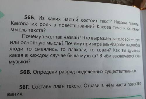 Из каких частей состоит текст? Назови глаголын Какова их роль в повествовании? Какова тема и основна