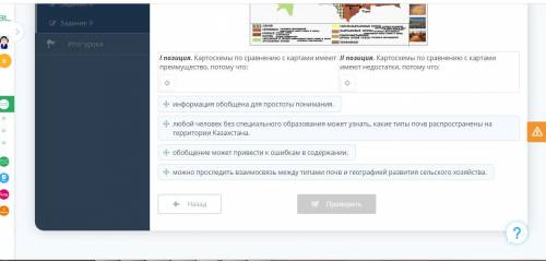 Сравнивая карту и картосхему, оценивайте преимущества и недостатки картосхемы, распредели их по двум