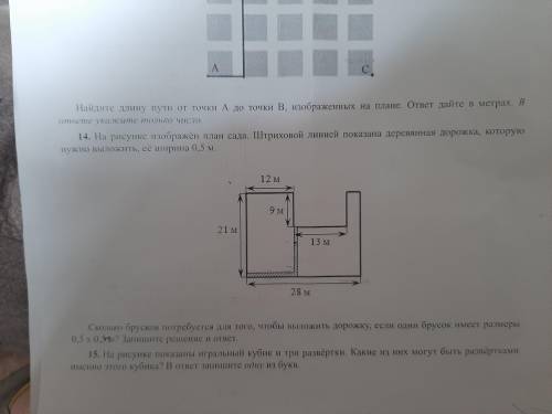 На рисунке изображён план сада. Штриховой линейки показана деревянная дорожка которую нужно выложить