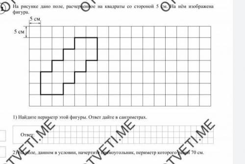 На рисунке дано поле расчерченное на прямоугольники со сторонами 3 и 5