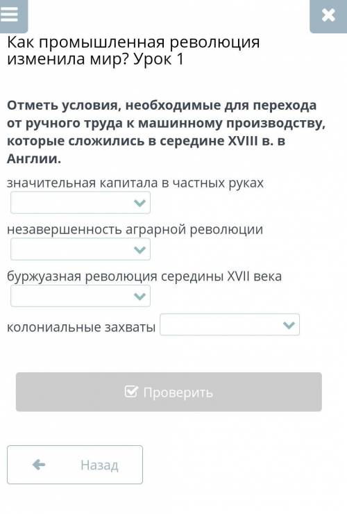 Отметь условия, необходимые для перехода от ручного труда к машинному производству, которые сложилис