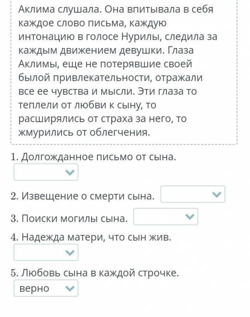 Долгожданный письмо от сынаӨтініш помагите кто знает