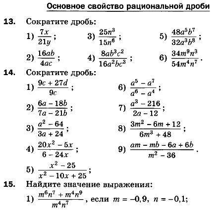 Сократите дробь/основное свойство рациональной дроби