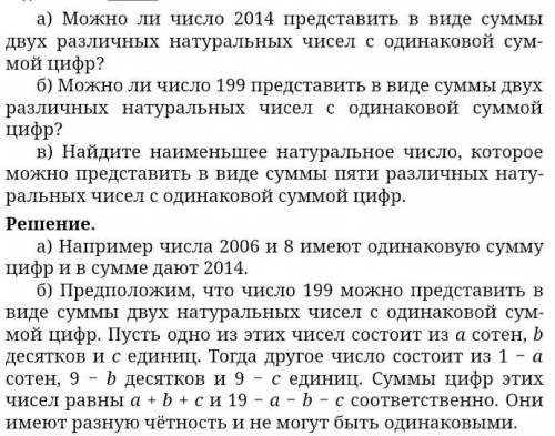 с б). Почему а+b+c и 19-а-b-c имеют разную честность? ​