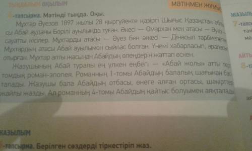 с заданием по каз яз найти в тексте надошибку найти дəріксіз жəне дəрікті зат есімдерді тауып жаз да