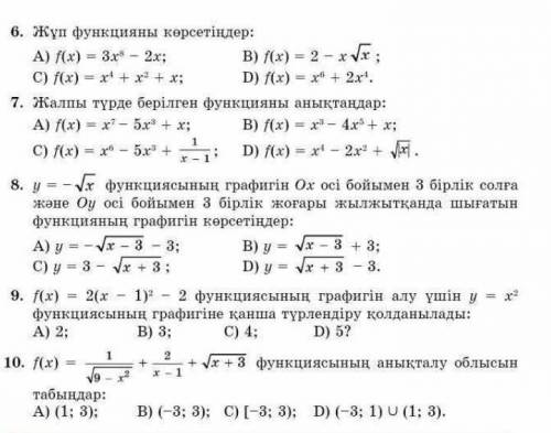 Можно ответы, Но только чтобы правильно было ​