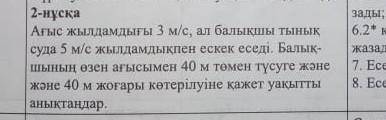 Желсіз ауа райында ұшақ қозғалтқышы оған 900км/сағ, қарама қарсы жел соққанда 810 км/сағжылдамдык бе