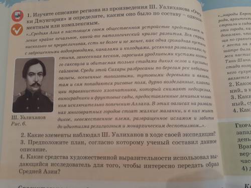 Какие элементы наблюдал Шокан Уалиханов в ходе своей экспедиции. Предложите план, согласно которому