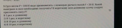 Кто знает правильный ответ напишите мне нужно