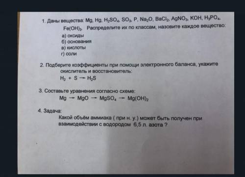 Только первое задание (по возможности примеры химических уравнений с ними, типо на на уроке называют