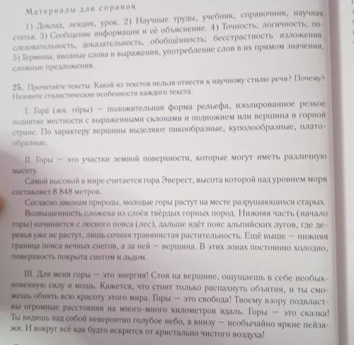 1.Определить научный стиль речи.1.2.3.​