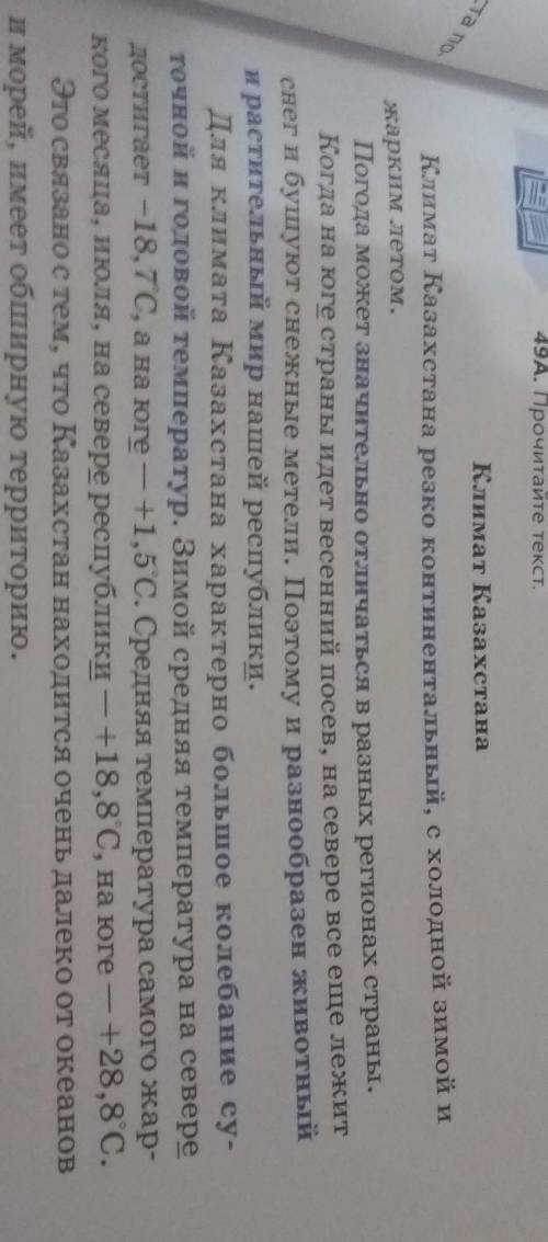 прочитайте выделенные слова и словосочетания,. передают ли они основные содержание текста? объясните