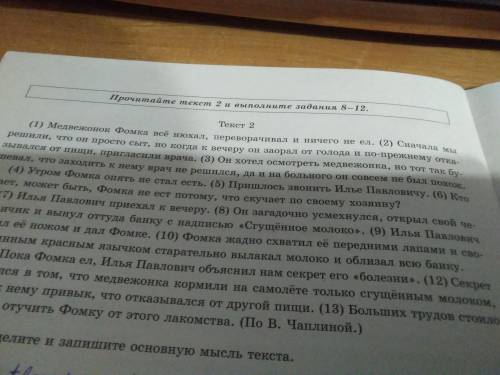 Очень нужно Прям и 12 номер!