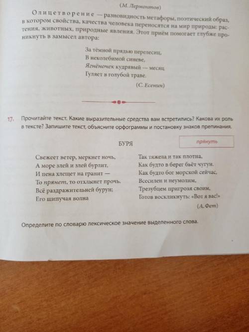 Запишите текст, объясните орфограммы и постановку знаков препинания.