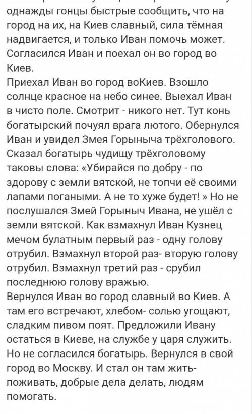 Написать сочинение в стиле былин на школьную тему. 7 класс