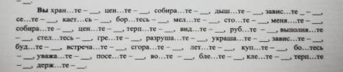 Расставьте буквы, напишите спряжение к каждому слову. Заранее