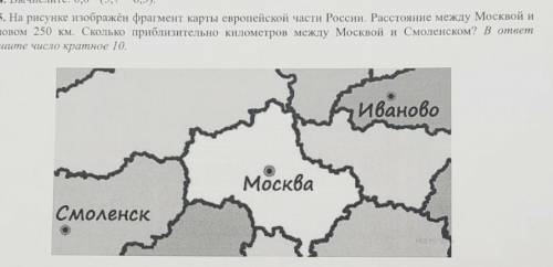 Растояние между Москвой и Новгородом 250 км. сколько приблизительно между Москвой и смоленском​