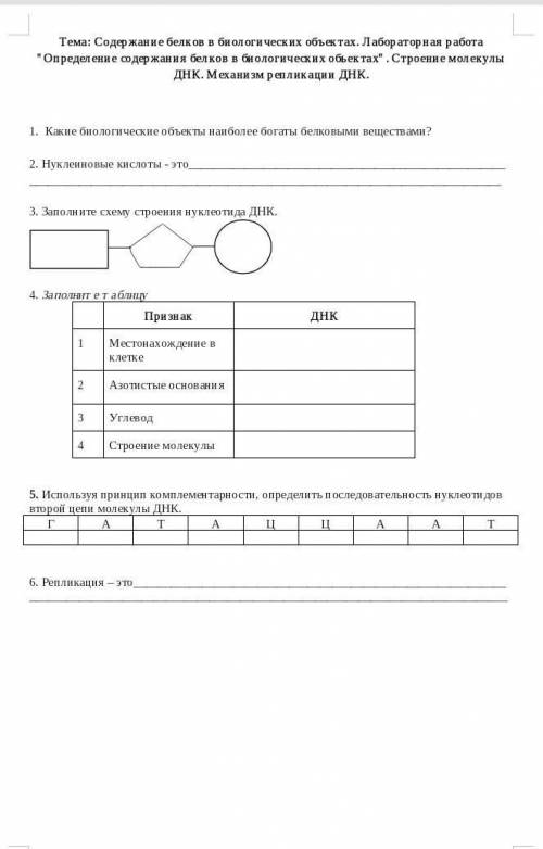 Какие биологические объекты наиболее богаты белковыми веществами ​