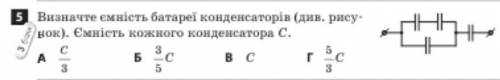 Определите емкость батареи конденсатора.Емкость каждого конденсатора С.