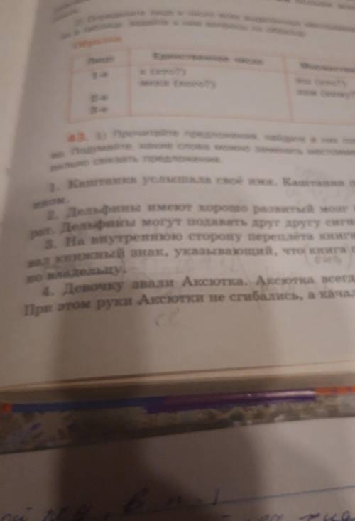 Прочитайте предложения найдите в них повторяющиеся слова Подумайте Придумайте Какие слова можно заме