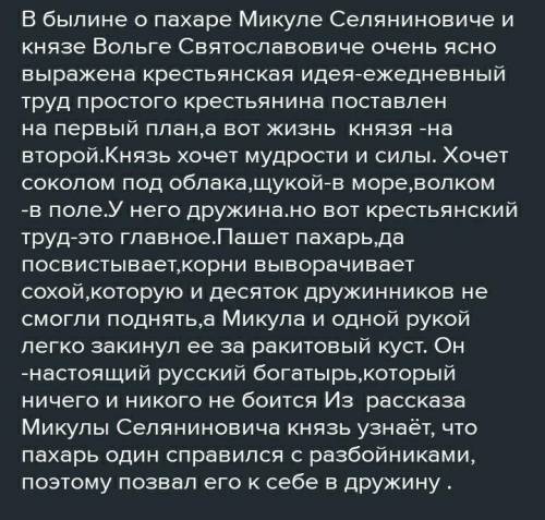 Прочитайте былины «Вольга и Микула Селянинович» Сформулируйте и запишите темы и идеи данных былин.