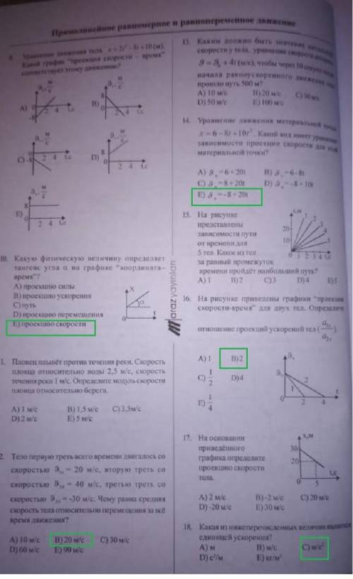 Четные примеры делайте кто сколько сможет сделаете ​