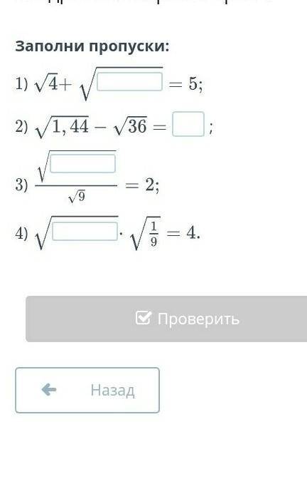 Заполни пропуски по алгебр​