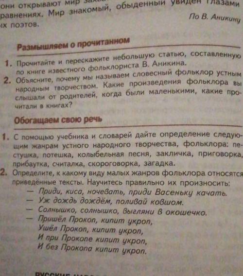 Вопросы к тексту об устном народном творчестве. ​