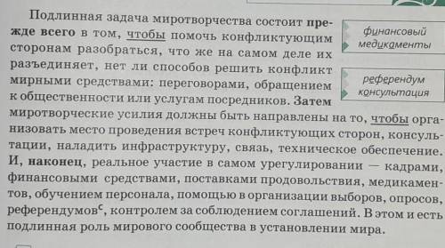 Сформулируйте основную мысль каждого текста. - Определите тип речи (описание, повествование, рассужд