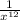 \frac{1}{ {x}^{12} }