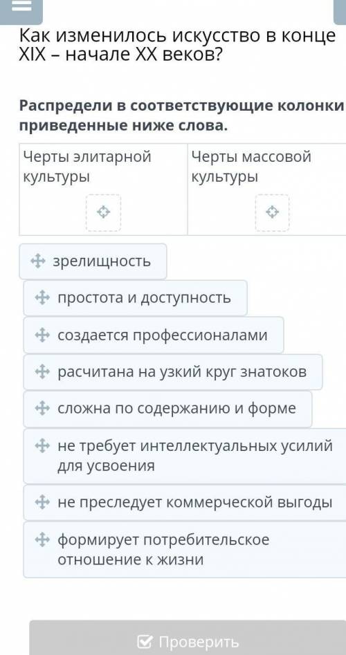 Как изменилось искусство в конце XIX – начале ХХ веков? Распредели в соответствующие колонки приведе