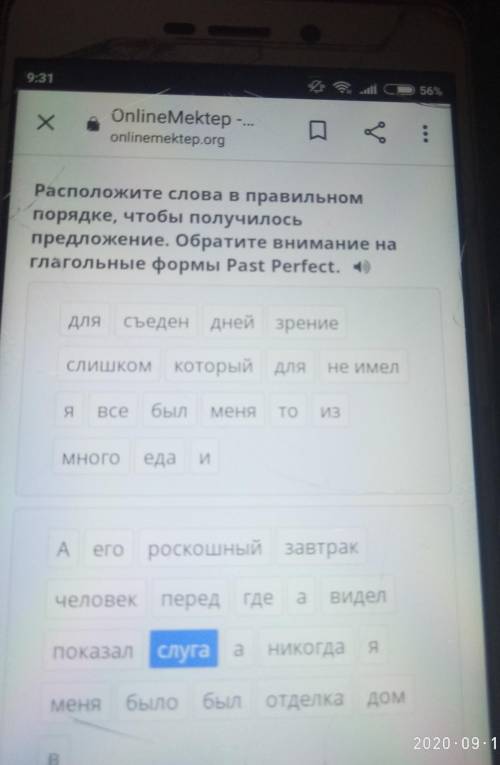 Расположите слова в правильном порядке, чтобы получилосьпредложение. Обратите внимание наглагольные