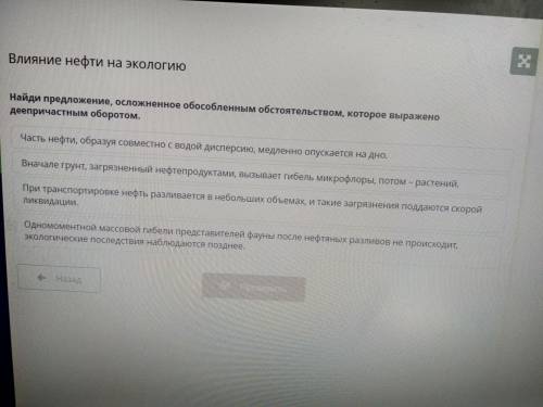 Найди предложение, осложненное обособленным обстоятельством, которое выражено деепричастным оборотом