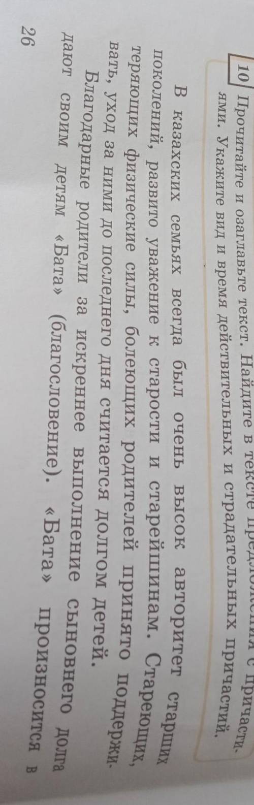 прочитайте и озоглавьте текст. найдите в тексте предложения с причастиями. укажите вид и время и стр