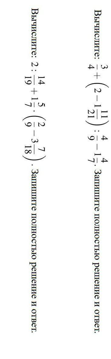Вычислите и запишите решение и ответ полностью.​