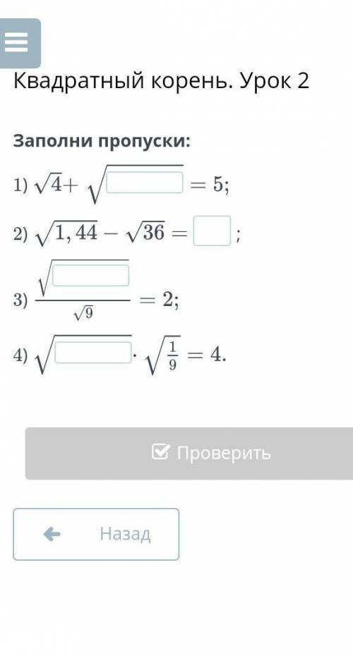 Квадратный корень. Урок 2​