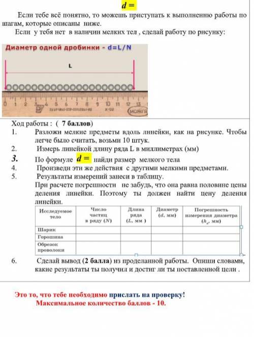 Ход работы : ( ) 1. Разложи мелкие предметы вдоль линейки, как на рисунке. Чтобы легче было считать,