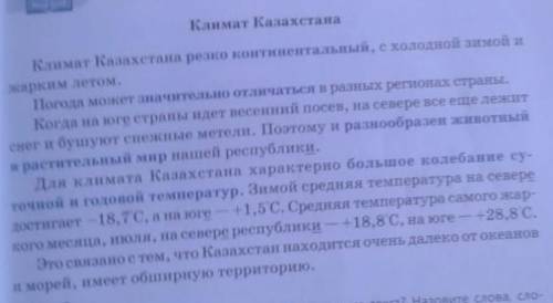 к какому стилю речи относится текст? назовите слова словосочетания характерные данному стилю. что та