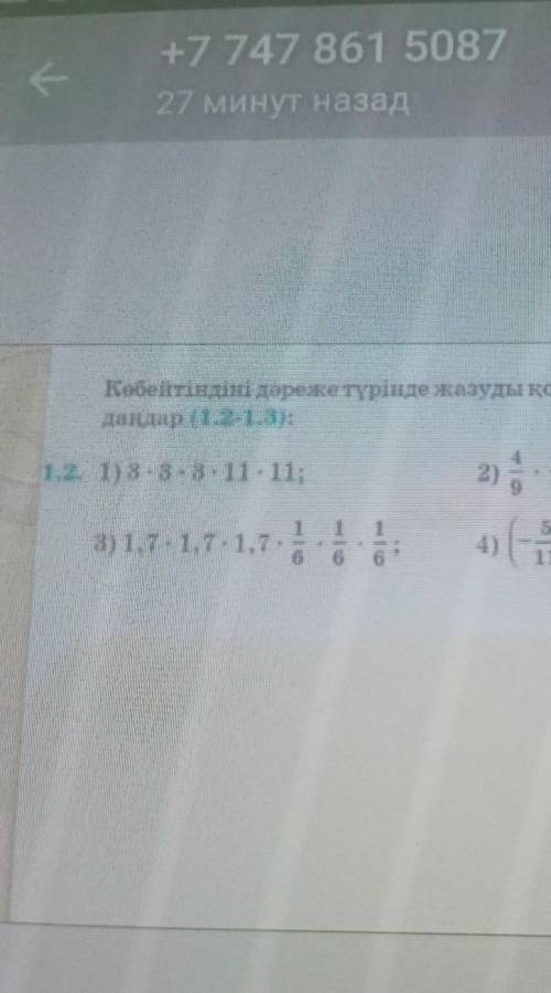 1)3•3•3•11•11; калай айтыңдаршы