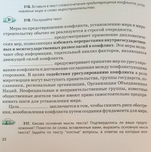 1. Прочитайте текст. В каждом абзаце выделите предложения, в которых выражается главная мысль абзаца