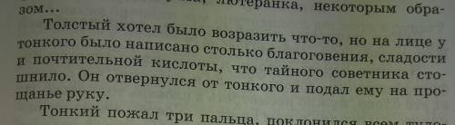 что означает выражение почтительная кислота в рассказе Чехова Толстый и Тонкий , контекст на фо