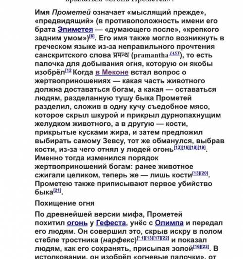 Письменно дать характеристику одному из героев (на выбор): Геракл, Прометей, Дедал