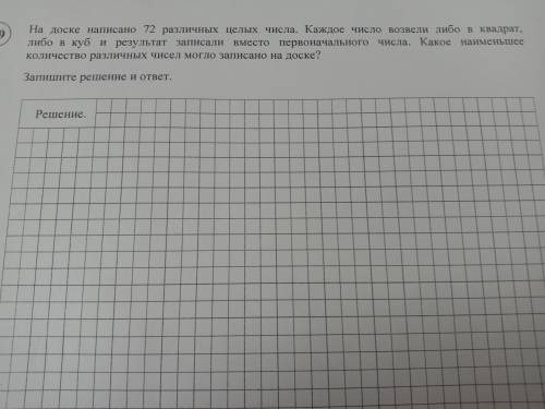 На доске написано 72 различных целых числа. Каждое число развели либо в квадрат либо в куб и результ