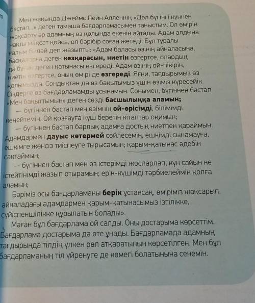 4 тапсырма: Аударма сөздікті пайдаланып, мәтіндегі қою қаріппен берілген сөздердің аудармасын жаз. )